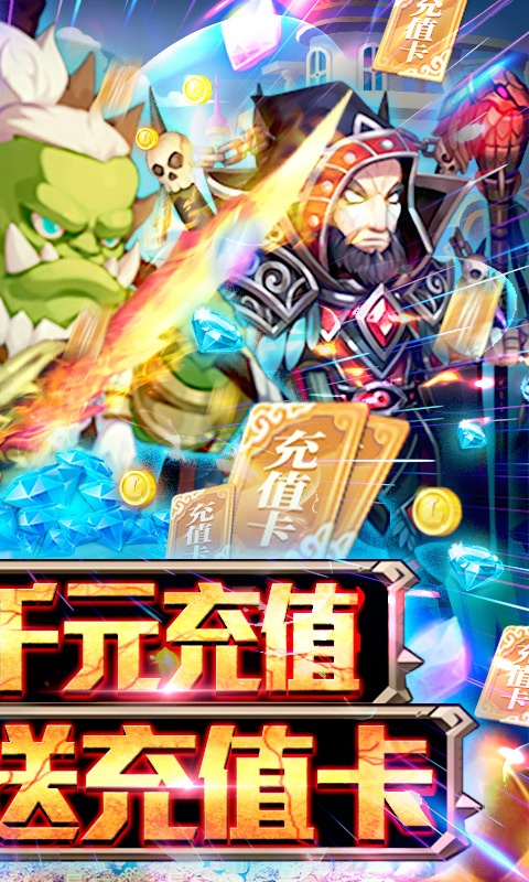 幻世英雄(送1000充值)游戏截图2