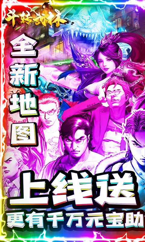 斗转武林（现代版地图）游戏截图1