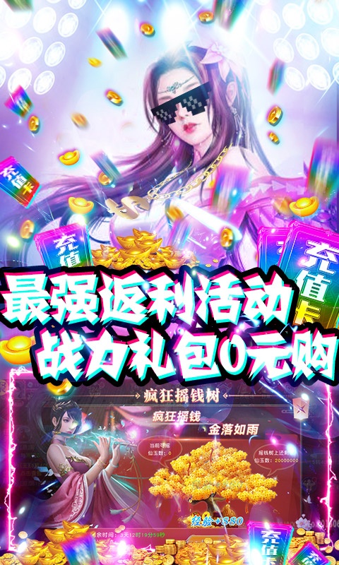 惊天战神（送千元充值）游戏截图5