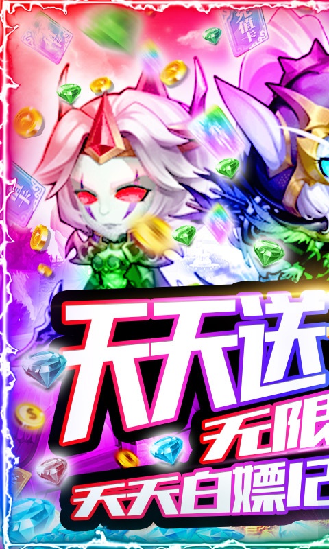 暴击猎人（海量抽充值）游戏截图1