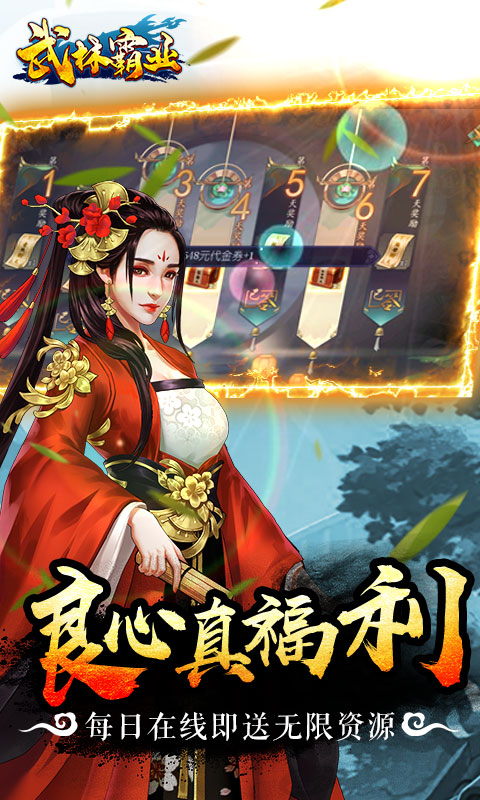 武林霸业（送2000充值）游戏截图4