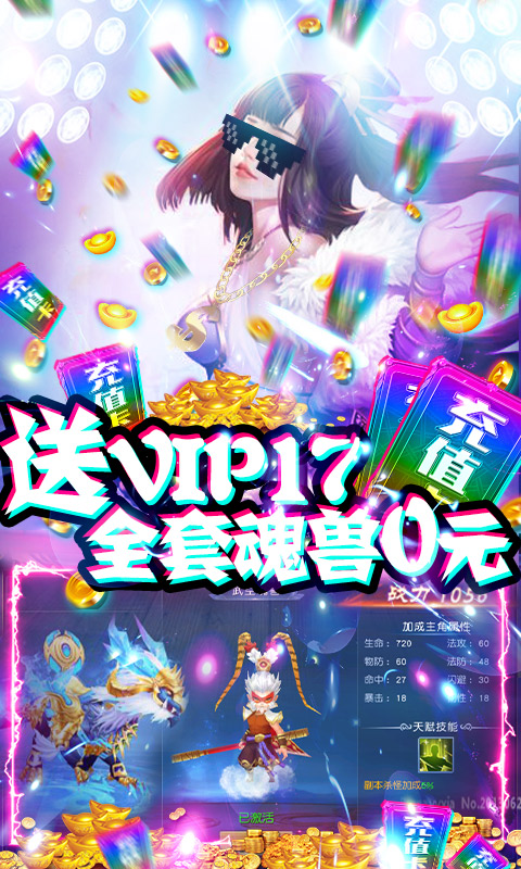惊天战神（送千元充值）游戏截图3