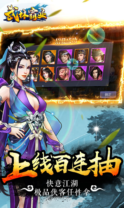 武林霸业（送2000充值）游戏截图3