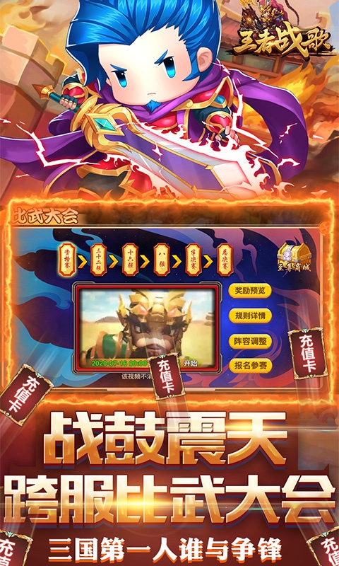 王者战歌（送千元充值）游戏截图5