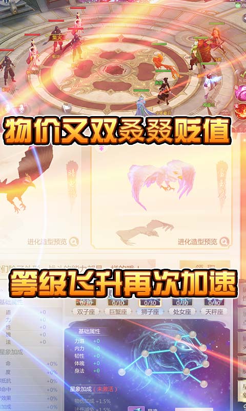 星辰变（送百元永抽）游戏截图5