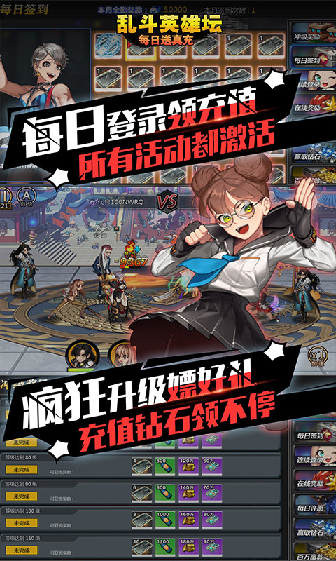 乱斗英雄坛(每日送真充)游戏截图3