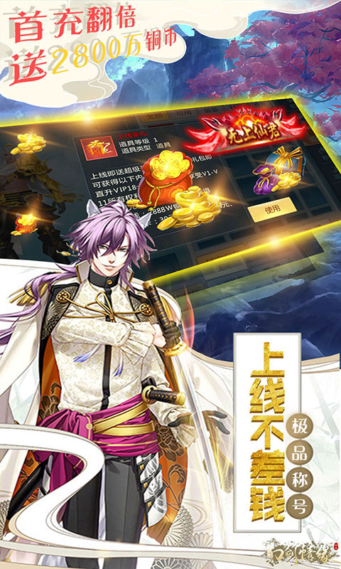 幻剑情缘(送千元充值)游戏截图4
