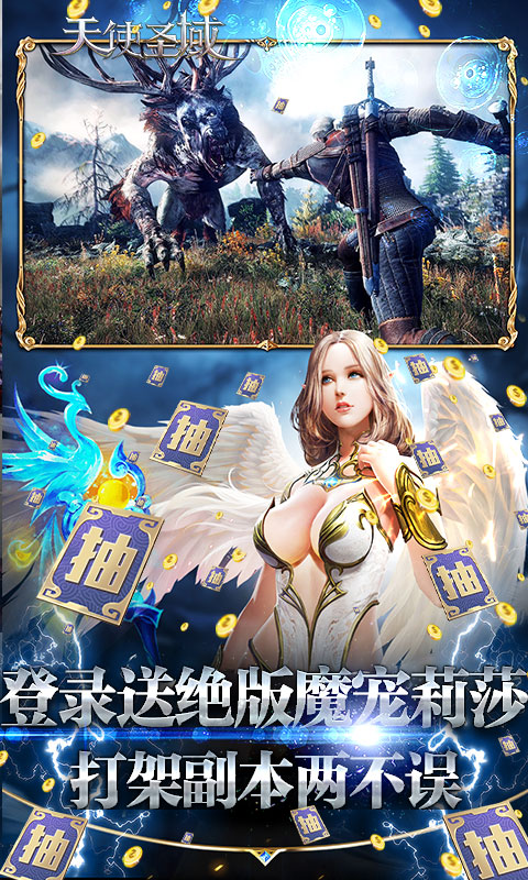 天使圣域（欧皇海量抽）游戏截图3