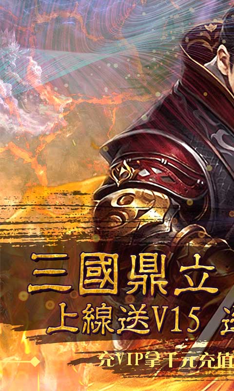 问鼎天下（海量送元宝）游戏截图1