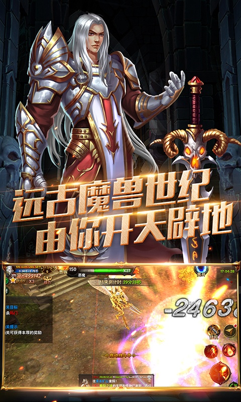 黑暗与荣耀（送史诗宠物）游戏截图5