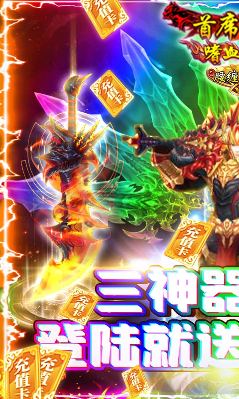 神谕传奇（送千元充值）游戏截图1