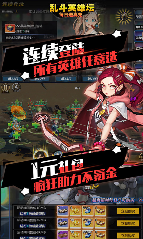 乱斗英雄坛（每日送真充）游戏截图5