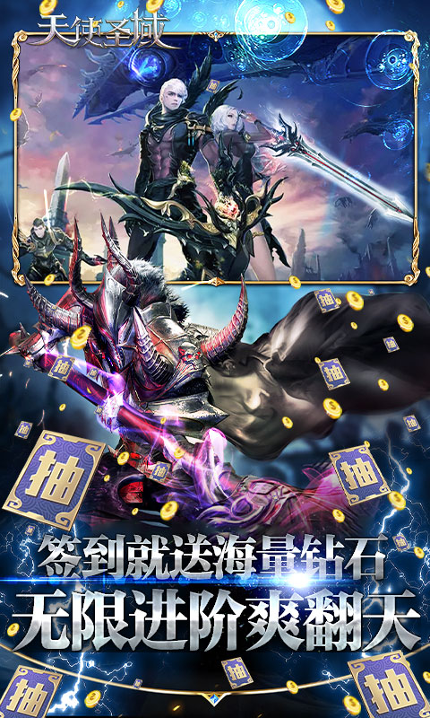 天使圣域（欧皇海量抽）游戏截图2