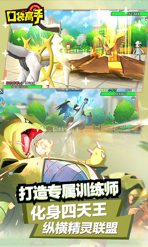 口袋高手(狂抽猛送特权)游戏截图4