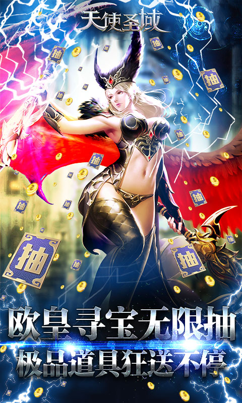 天使圣域（欧皇海量抽）游戏截图1