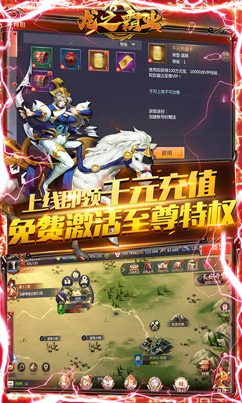龙之霸业（送千元充值）游戏截图3