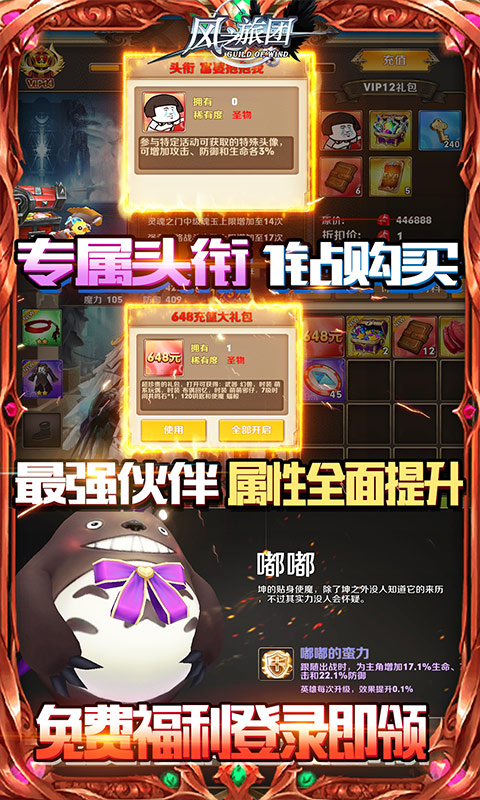 风之旅团（每日送充值）游戏截图2