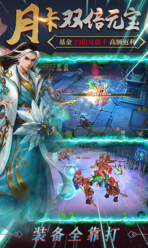 猎妖（送海量充值）游戏截图5