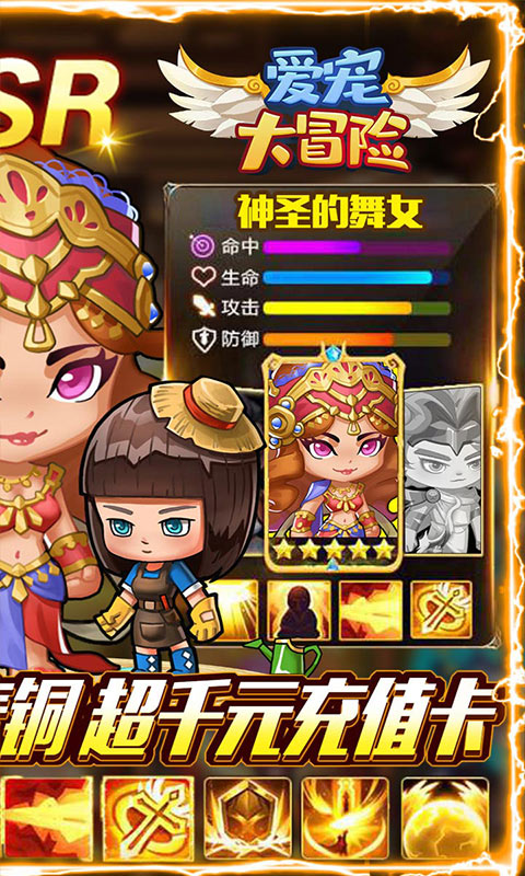 爱宠大冒险(送2K充值)游戏截图2