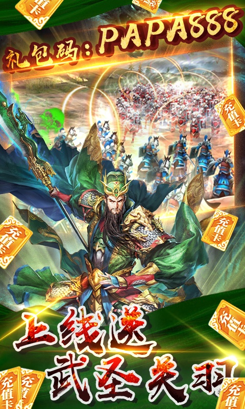 啪啪三国2（送328充值）游戏截图3