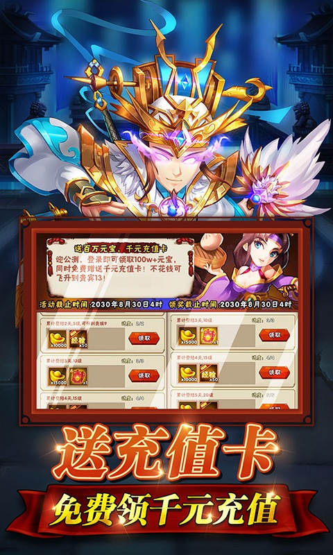 水浒乱斗(送海量真充)游戏截图3