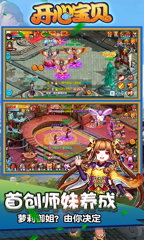 开心宝贝(送首充月卡)游戏截图4