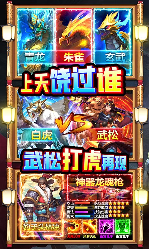 水煮群雄（送3000元充值）游戏截图4