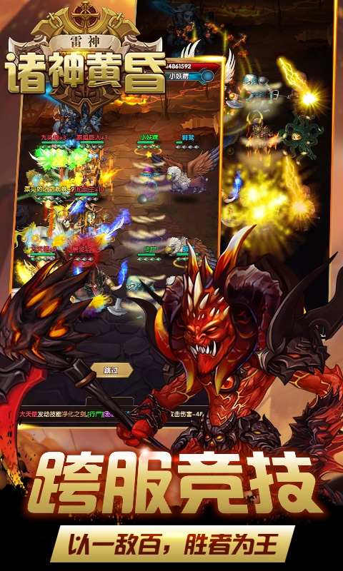 诸神黄昏:雷神(商城特权)游戏截图5