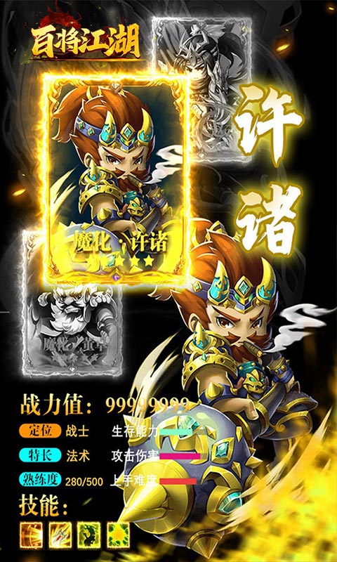 百将江湖（送红将赵云）游戏截图4