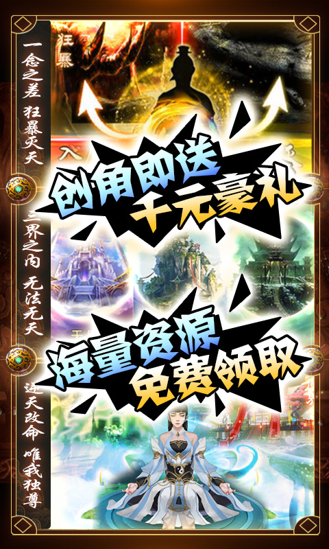 邪域战灵（送千元充值）游戏截图3