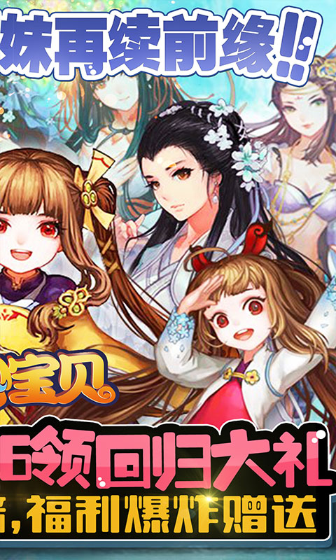 开心宝贝（送首充月卡）游戏截图2