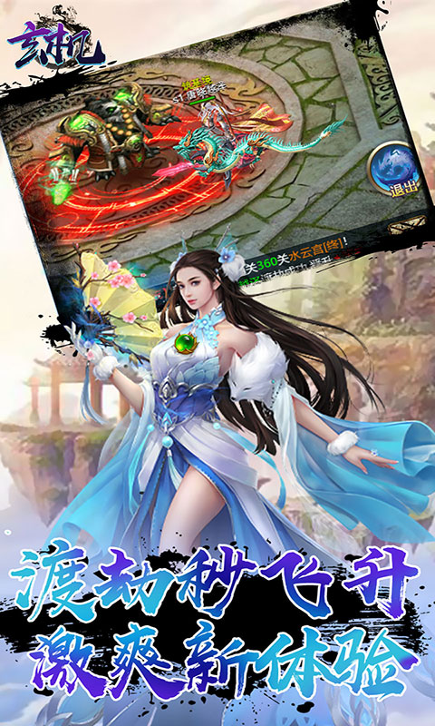 玄机（送GM海量充）游戏截图5