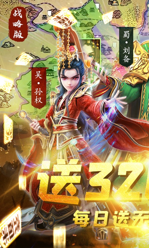 三国很忙（送328充值）游戏截图1
