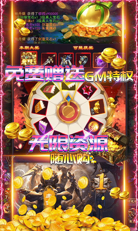 修真界（爆海量充值）游戏截图4