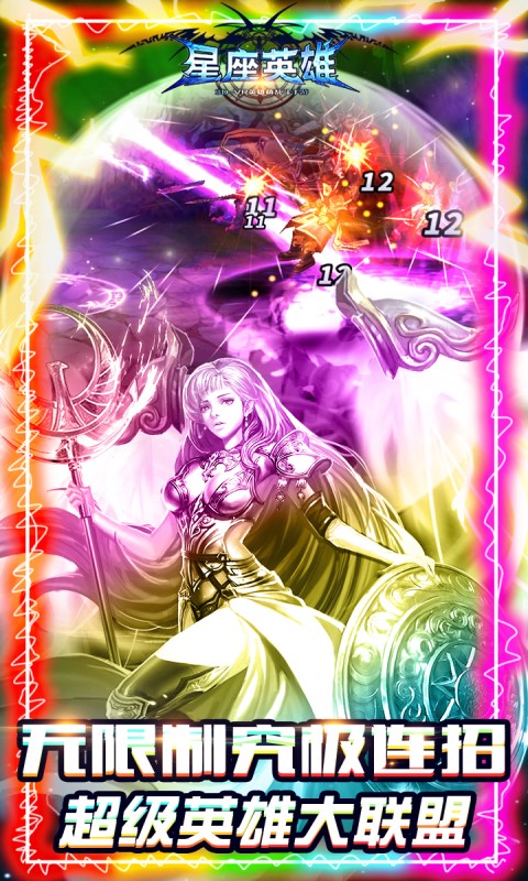 星座英雄（领千抽福利）游戏截图3