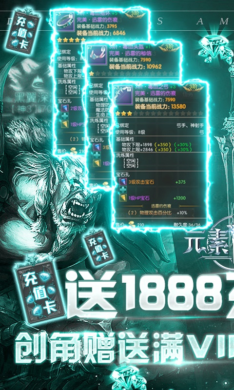 元素觉醒（送1888充值）游戏截图1
