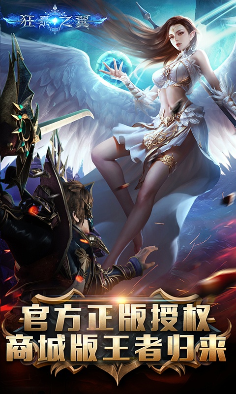 狂暴之翼（送GM商城）游戏截图1