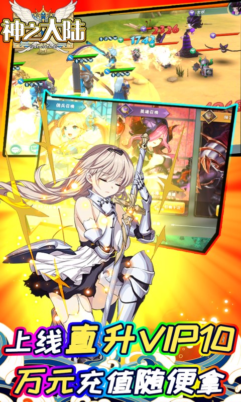 神之大陆(送万元充值)游戏截图4