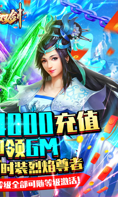 紫青双剑（送4000元充值）游戏截图2