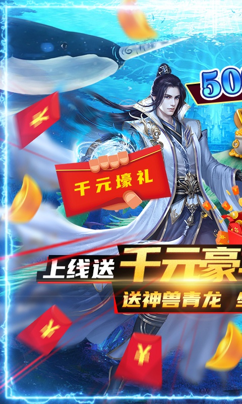 封仙传奇（送神兽青龙）游戏截图4
