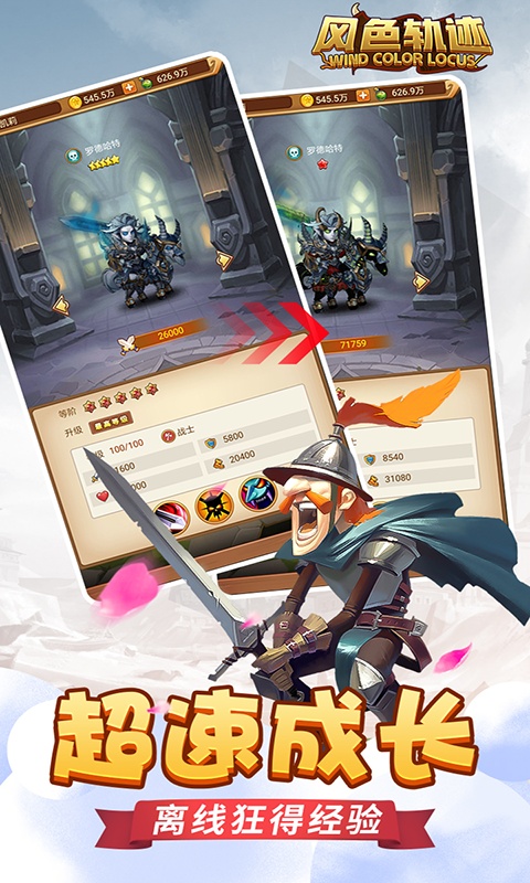 风色轨迹（送100连抽）游戏截图3