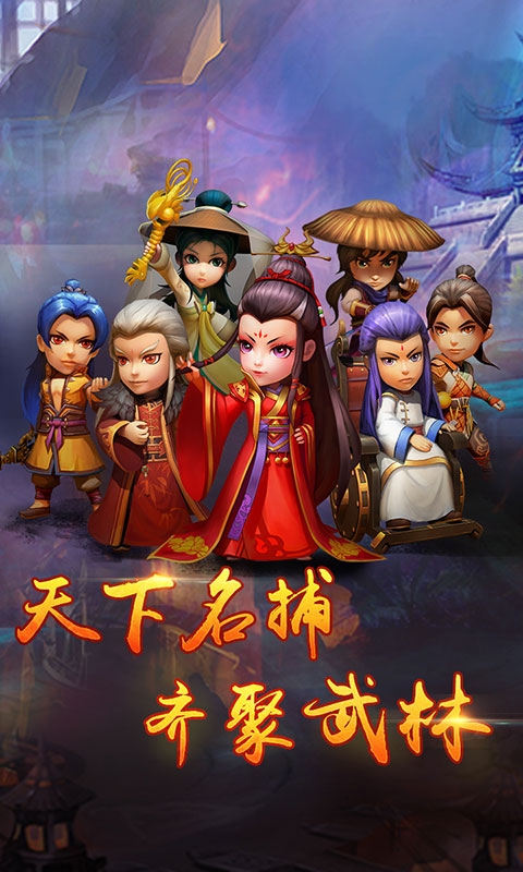 武侠Q传（送GM3商城）游戏截图1