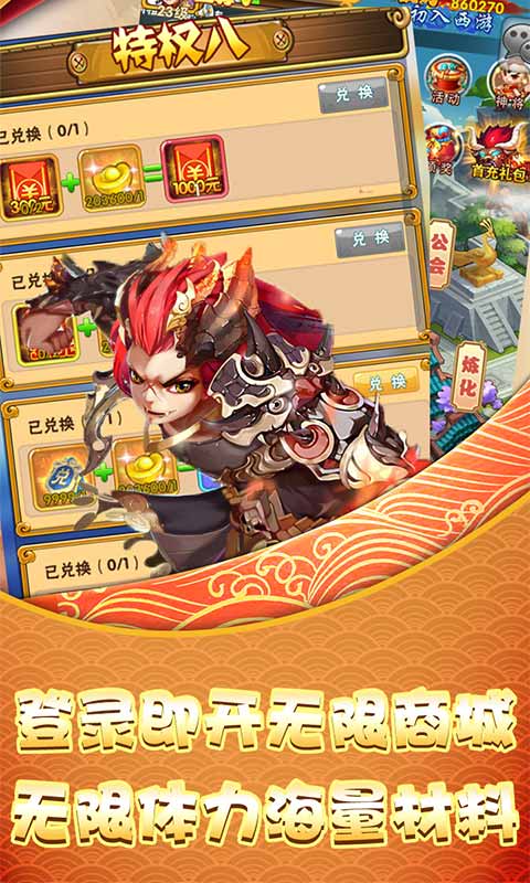 西域降魔（超爽爆充值）游戏截图4