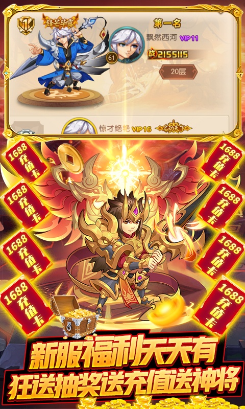 无双帝国(送1688充值)游戏截图5