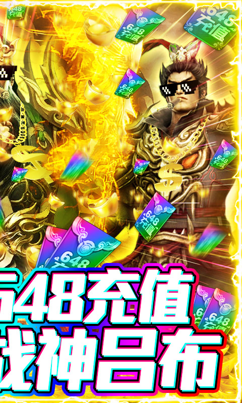 骑战三国（送648充值）游戏截图2