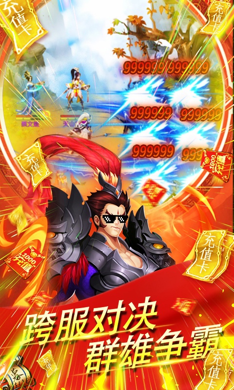 三国群将传(送千抽)游戏截图5