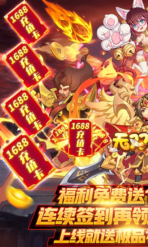 无双帝国（送1688充值）游戏截图1