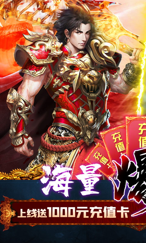 烈焰之战(终极爆红包)游戏截图1