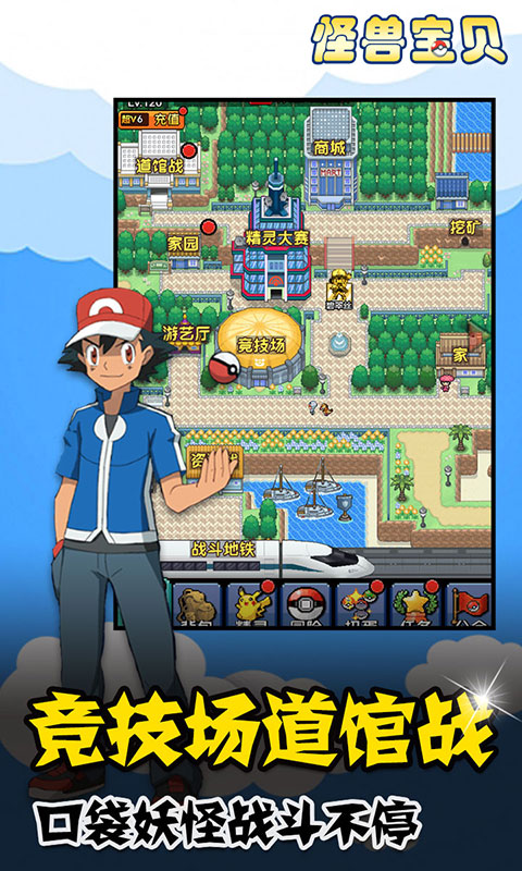 怪兽宝贝(至尊特权)游戏截图4