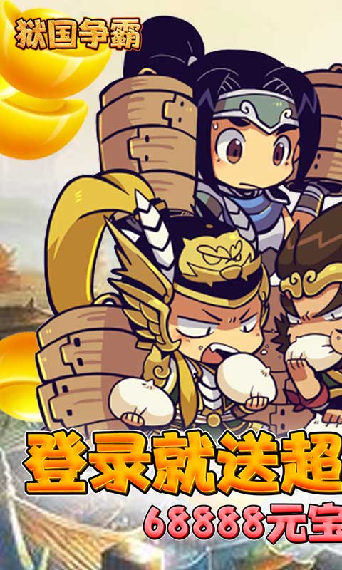 狱国争霸（送海量元宝）游戏截图1